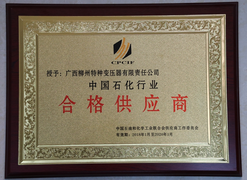 中國石化行業(yè)合格供應(yīng)商